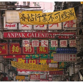 香港有幾大鑊？